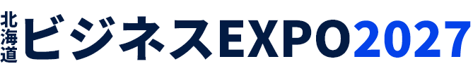 北海道ビジネスEXPO