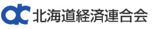 北海道経済連合会