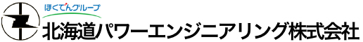 北海道パワーエンジニアリング