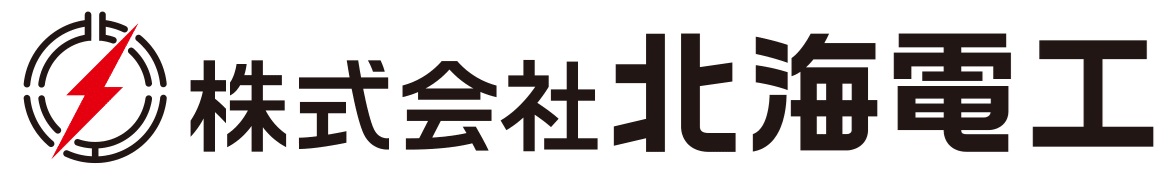 北海電気工事