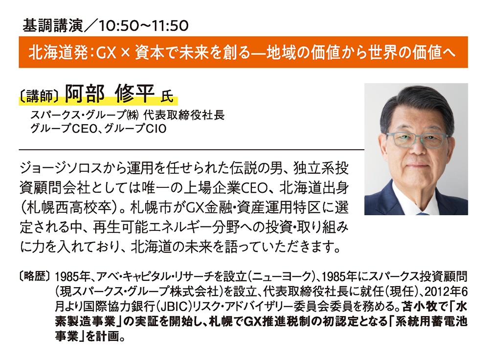 基調講演