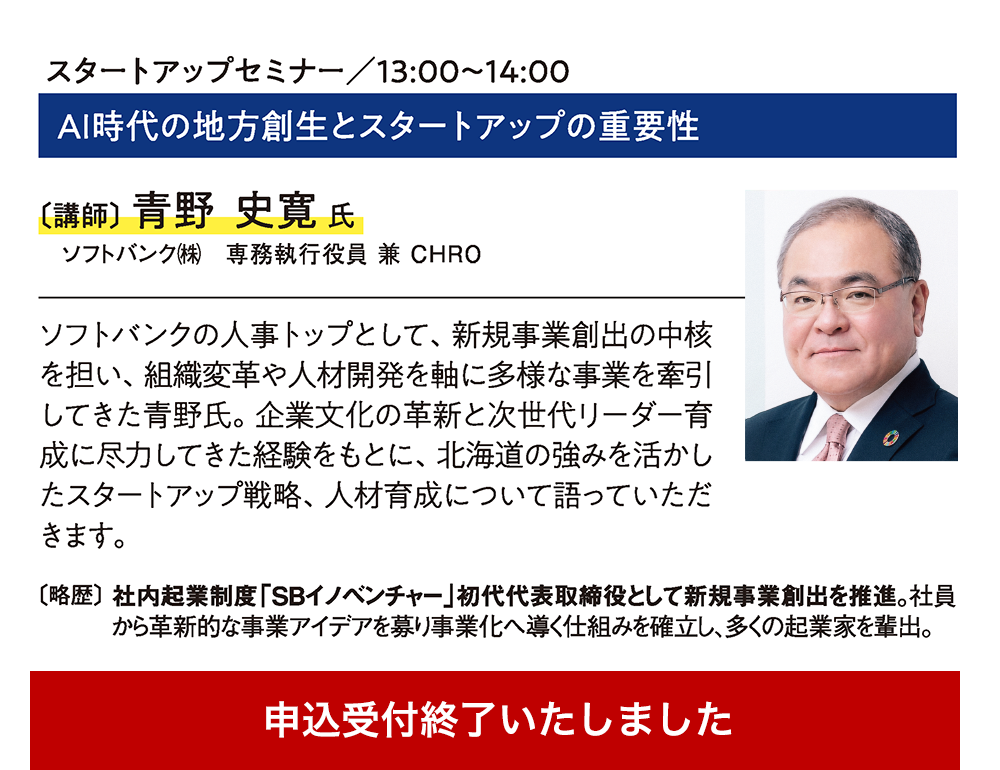 スタートアップセミナー