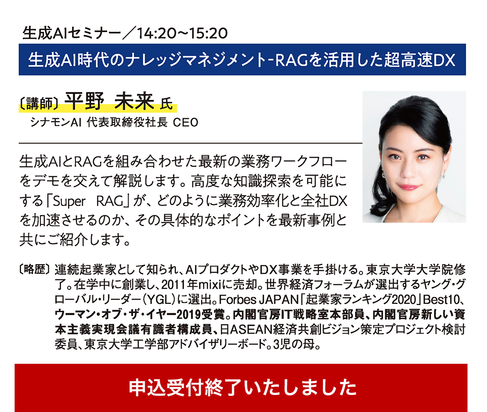 生成AIセミナー