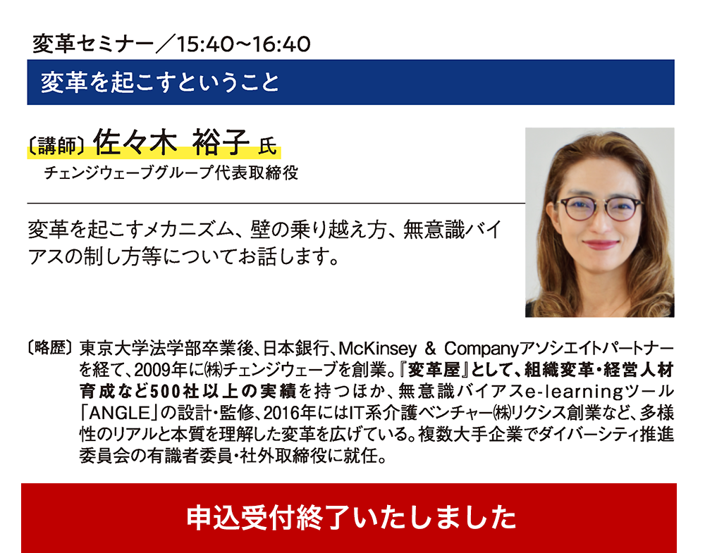 変革セミナー