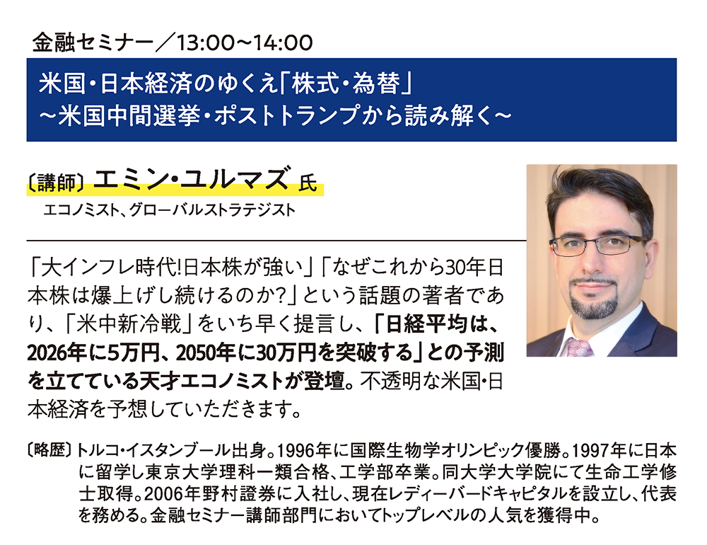 金融セミナー