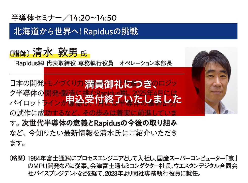 半導体セミナー