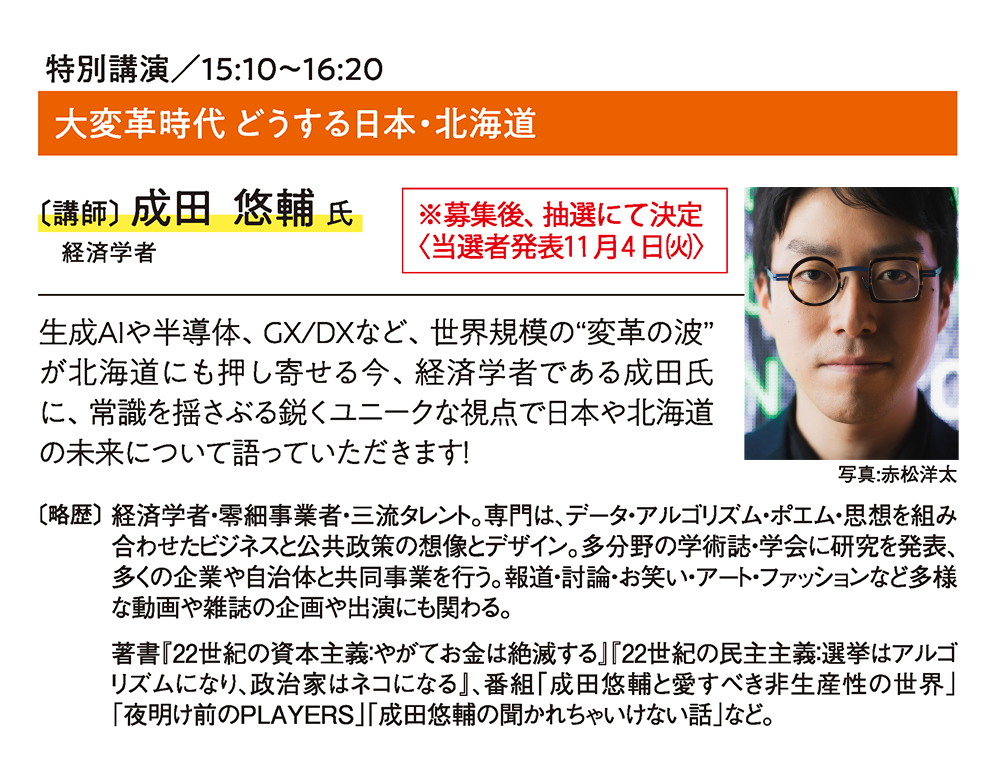 特別講演