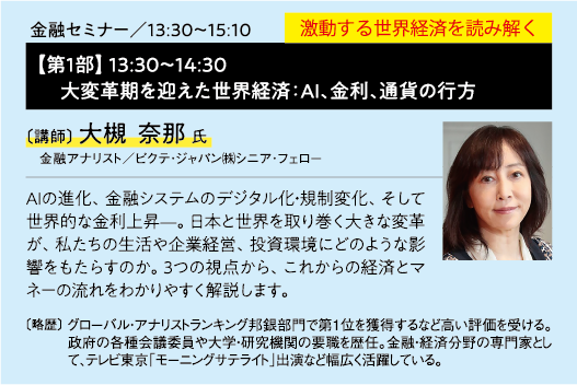 金融セミナー