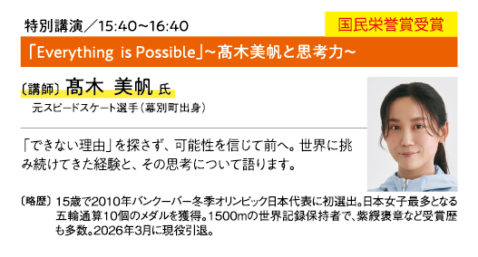 特別講演